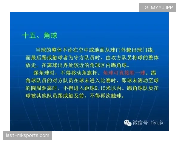 足球半场时间规则详解及裁判计时标准解析